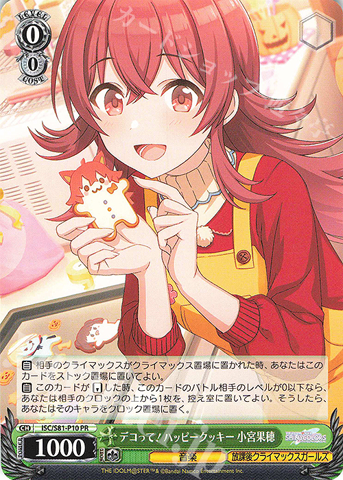 PR デコって！ハッピークッキー 小宮果穂 | 販売 | ブースターパック「アイドルマスター シャイニーカラーズ」 | ヴァイスシュヴァルツ