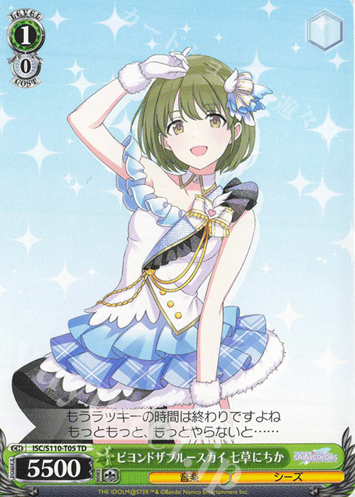 TD ビヨンドザブルースカイ 七草にちか | 販売 | アイドルマスター シャイニーカラーズ Shine More! | ヴァイスシュヴァルツ