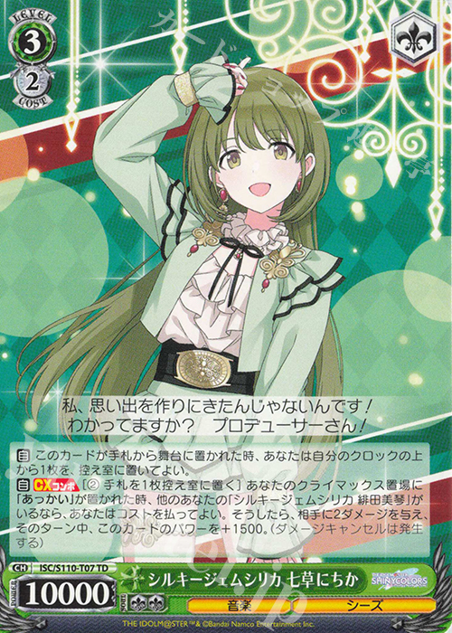 TD シルキージェムシリカ 七草にちか | 販売 | アイドルマスター シャイニーカラーズ Shine More! | ヴァイスシュヴァルツ