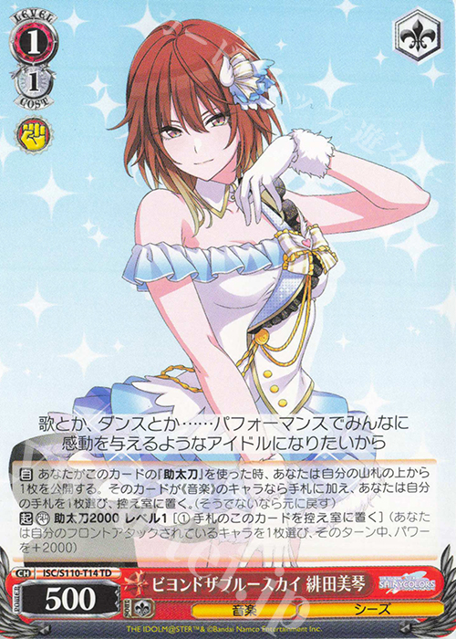TD ビヨンドザブルースカイ 緋田美琴 | 販売 | アイドルマスター シャイニーカラーズ Shine More! | ヴァイスシュヴァルツ
