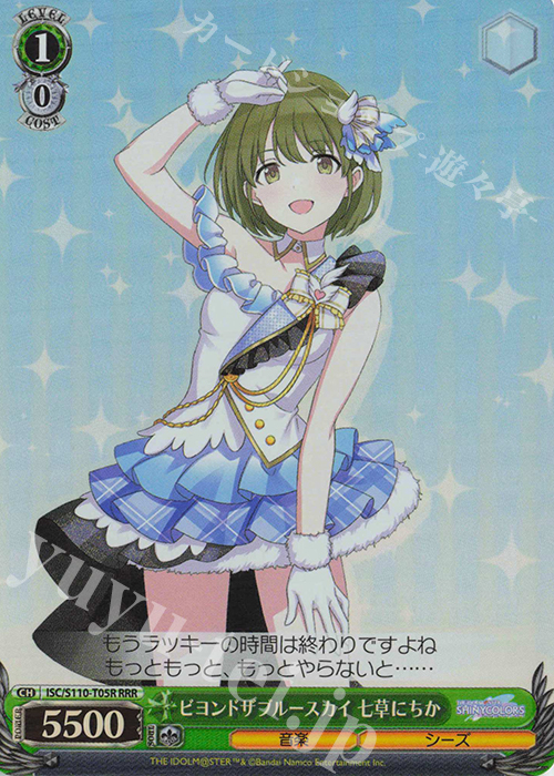 RRR ビヨンドザブルースカイ 七草にちか | 販売 | アイドルマスター シャイニーカラーズ Shine More! | ヴァイスシュヴァルツ