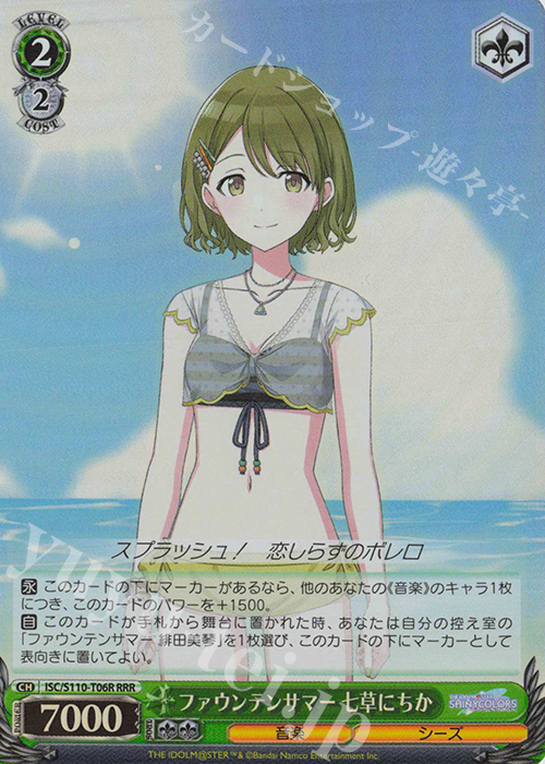 RRR ファウンテンサマー 七草にちか | 販売 | アイドルマスター シャイニーカラーズ Shine More! | ヴァイスシュヴァルツ