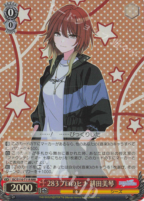 RRR 283プロのヒナ 緋田美琴 | 販売 | アイドルマスター シャイニーカラーズ Shine More! | ヴァイスシュヴァルツ