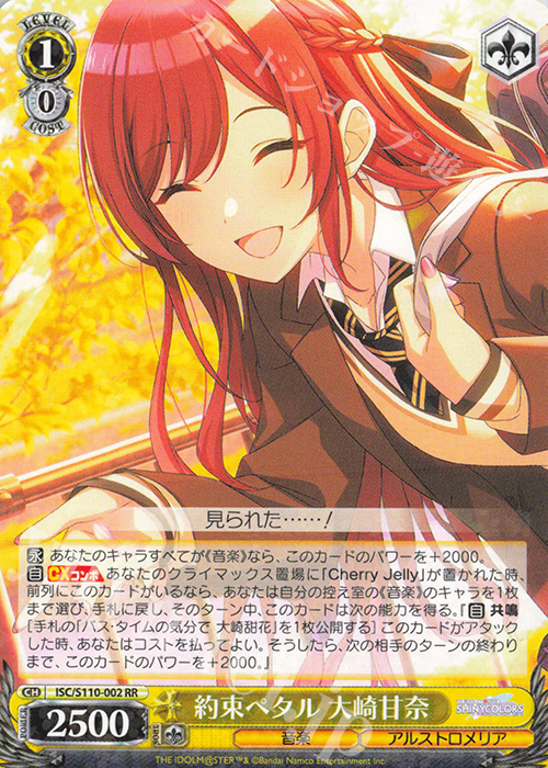 RR 約束ペタル 大崎甘奈 | 販売 | アイドルマスター シャイニーカラーズ Shine More! | ヴァイスシュヴァルツ