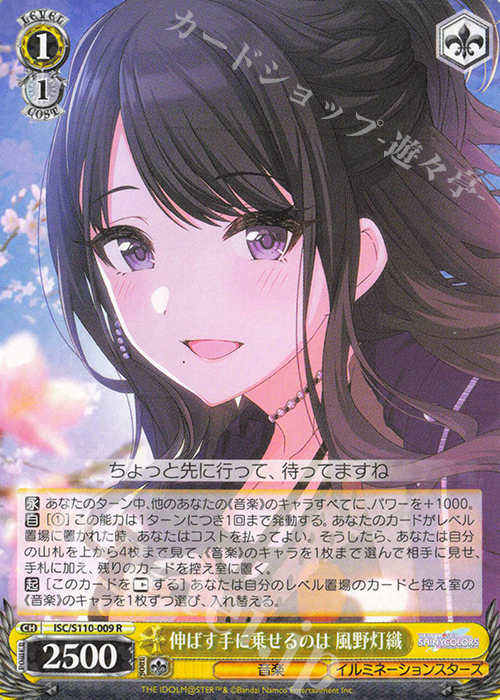 R 伸ばす手に乗せるのは 風野灯織 | 買取 | アイドルマスター シャイニーカラーズ Shine More! | ヴァイスシュヴァルツ