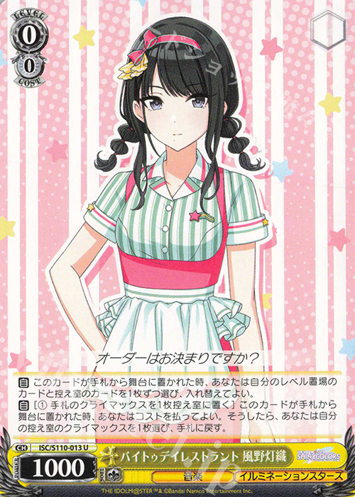 U バイトゥデイレストラント 風野灯織 | 販売 | アイドルマスター シャイニーカラーズ Shine More! | ヴァイスシュヴァルツ