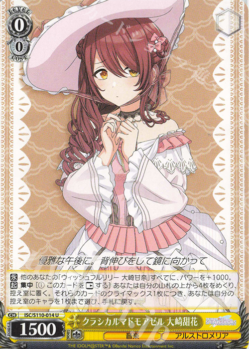 U クラシカルマドモアゼル 大崎甜花 | 販売 | アイドルマスター シャイニーカラーズ Shine More! | ヴァイスシュヴァルツ