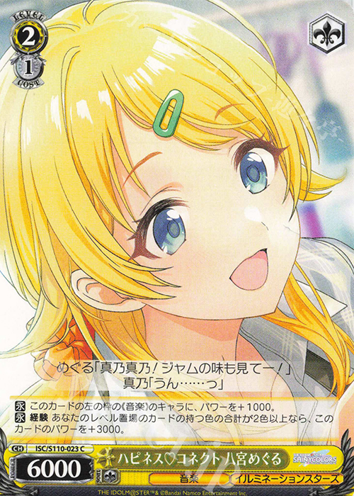 C ハピネスコネクト 八宮めぐる | 販売 | アイドルマスター シャイニーカラーズ Shine More! | ヴァイスシュヴァルツ