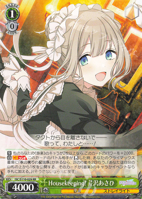 RR Housekeeping！ 芹沢あさひ | 買取 | アイドルマスター シャイニーカラーズ Shine More! | ヴァイスシュヴァルツ