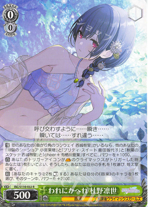 R われにかへれ 杜野凛世 | 販売 | アイドルマスター シャイニーカラーズ Shine More! | ヴァイスシュヴァルツ
