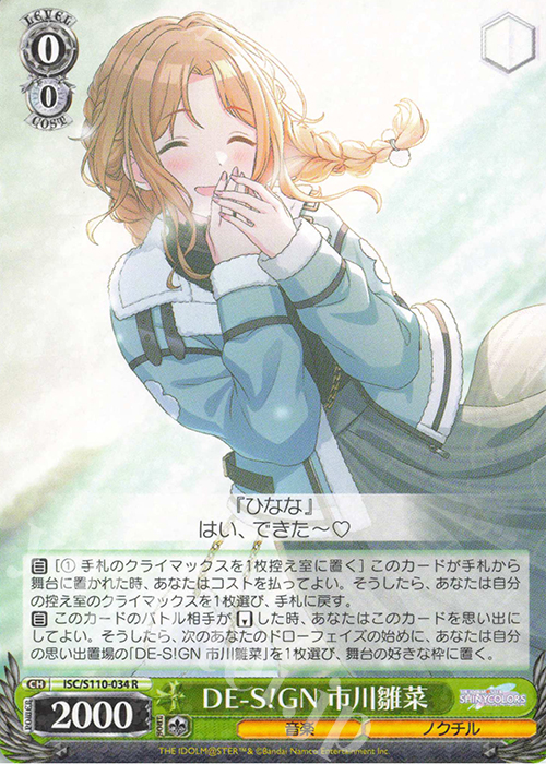 R DE‐S！GN 市川雛菜 | 販売 | アイドルマスター シャイニーカラーズ Shine More! | ヴァイスシュヴァルツ