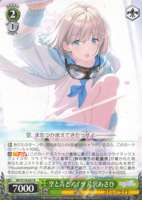 R 空と青とアイツ 芹沢あさひ | 販売 | アイドルマスター シャイニーカラーズ Shine More! | ヴァイスシュヴァルツ