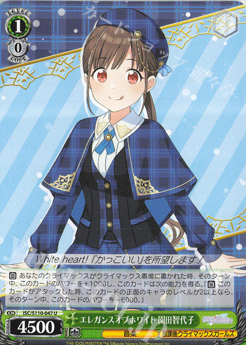 U エレガンスオブホワイト 園田智代子 | 販売 | アイドルマスター シャイニーカラーズ Shine More! | ヴァイスシュヴァルツ