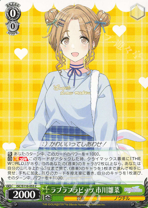 C ラブラフラビッツ 市川雛菜 | 販売 | アイドルマスター シャイニーカラーズ Shine More! | ヴァイスシュヴァルツ