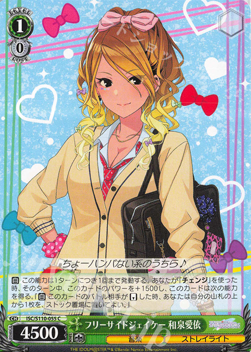 C フリーサイドジェイケー 和泉愛依 | 販売 | アイドルマスター シャイニーカラーズ Shine More! | ヴァイスシュヴァルツ