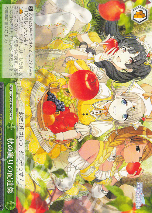 CR 秋の実りの配達係 | 販売 | アイドルマスター シャイニーカラーズ Shine More! | ヴァイスシュヴァルツ