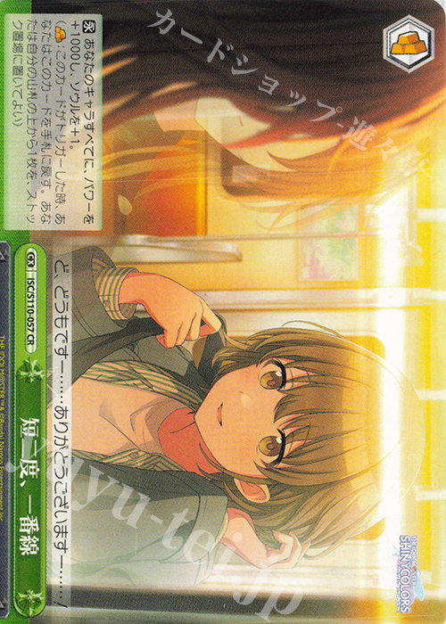 CR 短二度、一番線 | 販売 | アイドルマスター シャイニーカラーズ Shine More! | ヴァイスシュヴァルツ