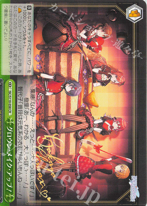 CR グロウン・メイク・アップ！ | 販売 | アイドルマスター シャイニーカラーズ Shine More! | ヴァイスシュヴァルツ