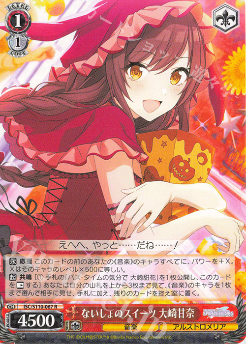 R ないしょのスイーツ 大崎甘奈 | 販売 | アイドルマスター シャイニーカラーズ Shine More! | ヴァイスシュヴァルツ