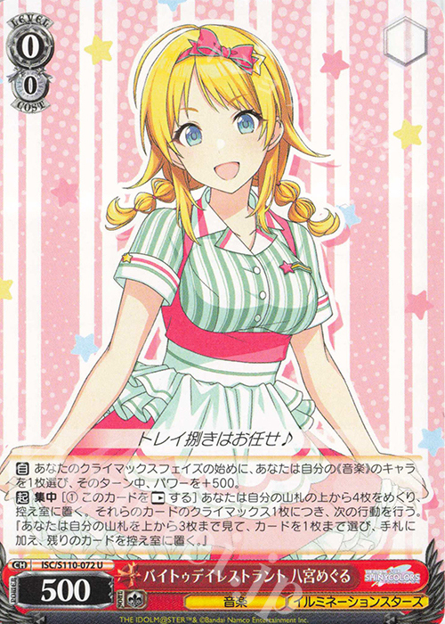 U バイトゥデイレストラント 八宮めぐる | 販売 | アイドルマスター シャイニーカラーズ Shine More! | ヴァイスシュヴァルツ