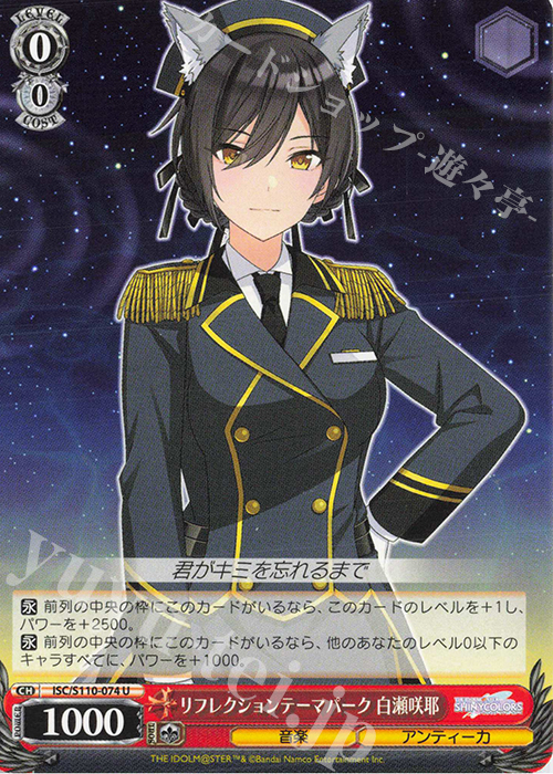 U リフレクションテーマパーク 白瀬咲耶 | 販売 | アイドルマスター シャイニーカラーズ Shine More! | ヴァイスシュヴァルツ