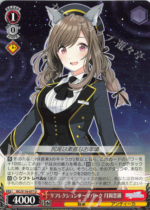 U リフレクションテーマパーク 月岡恋鐘 | 販売 | アイドルマスター シャイニーカラーズ Shine More! | ヴァイスシュヴァルツ