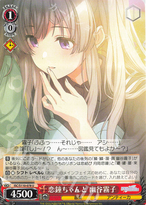 U 恋鐘ちゃんと 幽谷霧子 | 販売 | アイドルマスター シャイニーカラーズ Shine More! | ヴァイスシュヴァルツ