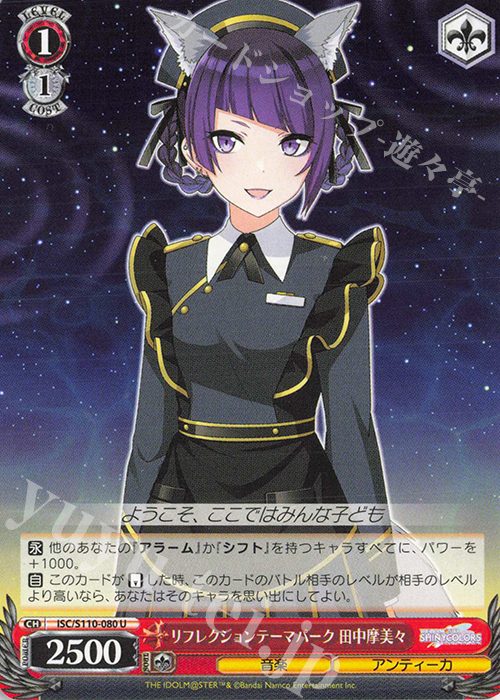 U リフレクションテーマパーク 田中摩美々 | 販売 | アイドルマスター シャイニーカラーズ Shine More! | ヴァイスシュヴァルツ