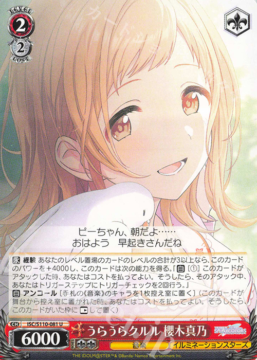 U うらうらクルル 櫻木真乃 | 販売 | アイドルマスター シャイニーカラーズ Shine More! | ヴァイスシュヴァルツ