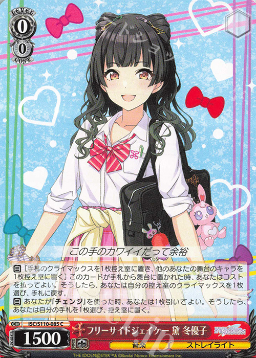 C フリーサイドジェイケー 黛 冬優子 | 販売 | アイドルマスター シャイニーカラーズ Shine More! | ヴァイスシュヴァルツ