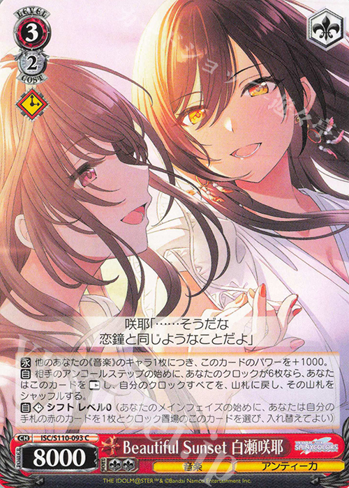 C Beautiful Sunset 白瀬咲耶 | 販売 | アイドルマスター シャイニーカラーズ Shine More! | ヴァイスシュヴァルツ