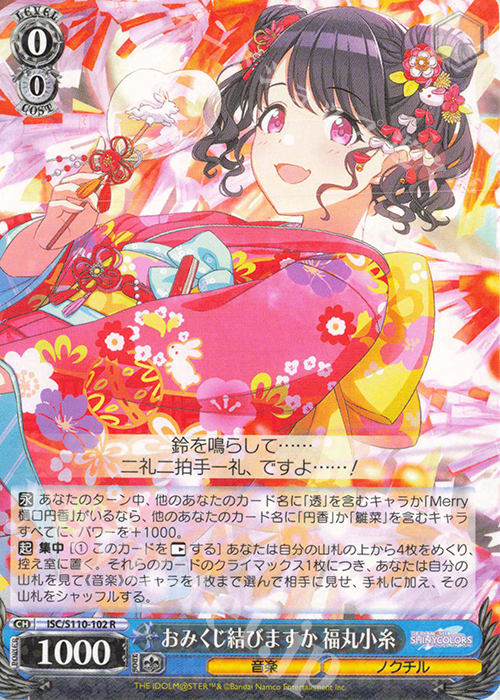 R おみくじ結びますか 福丸小糸 | 買取 | アイドルマスター シャイニーカラーズ Shine More! | ヴァイスシュヴァルツ
