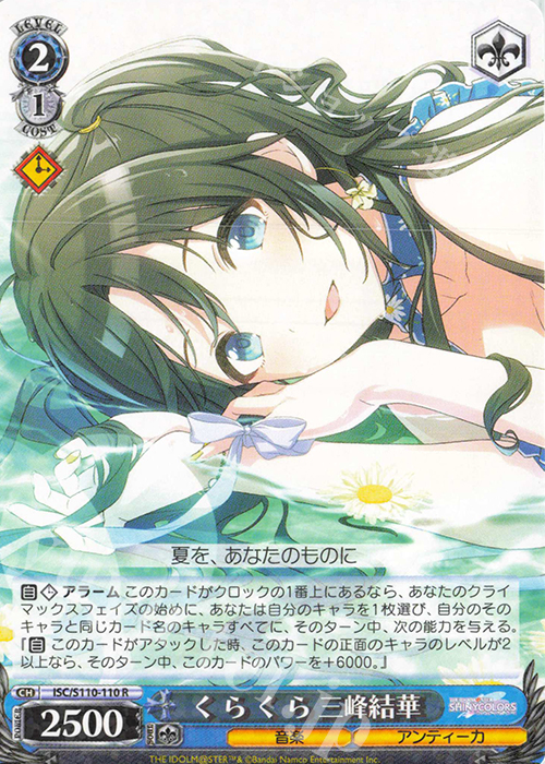 R く ら く ら 三峰結華 | 販売 | アイドルマスター シャイニーカラーズ Shine More! | ヴァイスシュヴァルツ