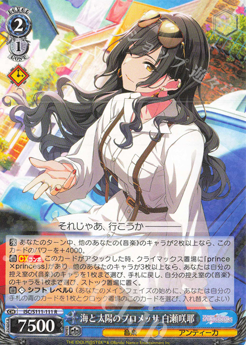 R 海と太陽のプロメッサ 白瀬咲耶 | 販売 | アイドルマスター シャイニーカラーズ Shine More! | ヴァイスシュヴァルツ