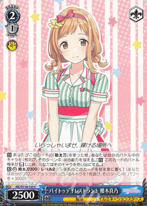 C バイトゥデイレストラント 櫻木真乃 | 販売 | アイドルマスター シャイニーカラーズ Shine More! | ヴァイスシュヴァルツ