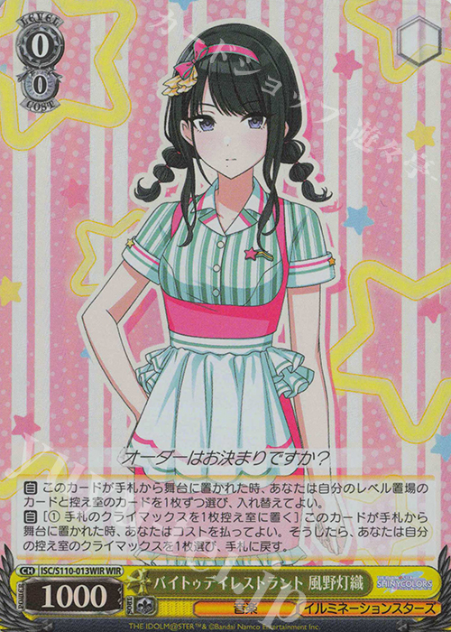 WIR バイトゥデイレストラント 風野灯織 | 販売 | アイドルマスター シャイニーカラーズ Shine More! | ヴァイスシュヴァルツ