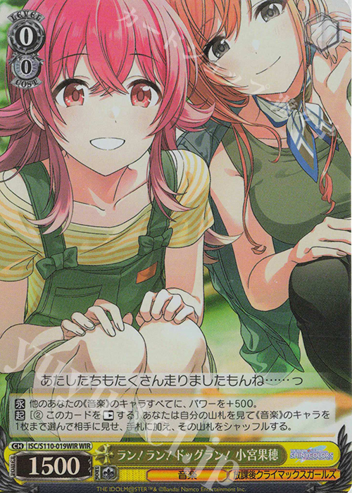 WIR ラン！ラン！ドッグラン！ 小宮果穂 | 販売 | アイドルマスター シャイニーカラーズ Shine More! | ヴァイスシュヴァルツ