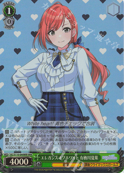 WIR エレガンスオブホワイト 有栖川夏葉 | 販売 | アイドルマスター シャイニーカラーズ Shine More! | ヴァイスシュヴァルツ