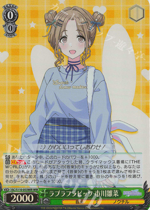 WIR ラブラフラビッツ 市川雛菜 | 販売 | アイドルマスター シャイニーカラーズ Shine More! | ヴァイスシュヴァルツ