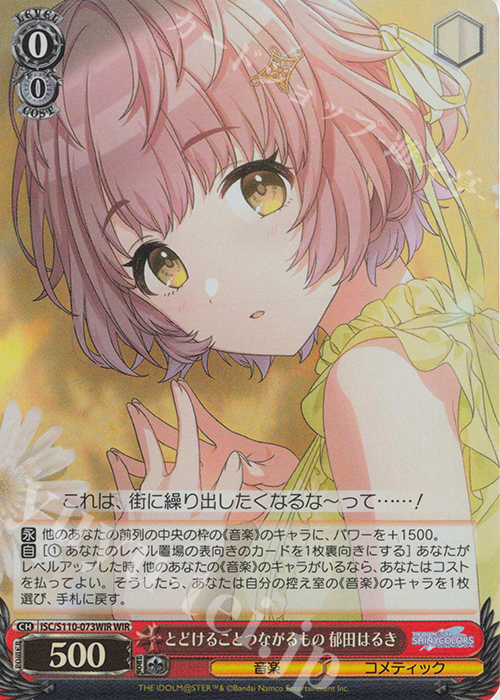 WIR とどけることつながるもの 郁田はるき | 販売 | アイドルマスター シャイニーカラーズ Shine More! | ヴァイスシュヴァルツ