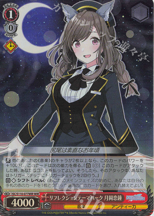 WIR リフレクションテーマパーク 月岡恋鐘 | 販売 | アイドルマスター シャイニーカラーズ Shine More! | ヴァイスシュヴァルツ