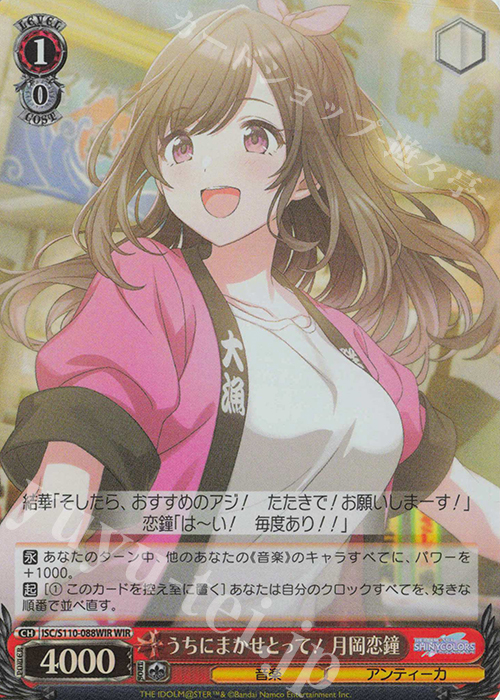 WIR うちにまかせとって！月岡恋鐘 | 販売 | アイドルマスター シャイニーカラーズ Shine More! | ヴァイスシュヴァルツ