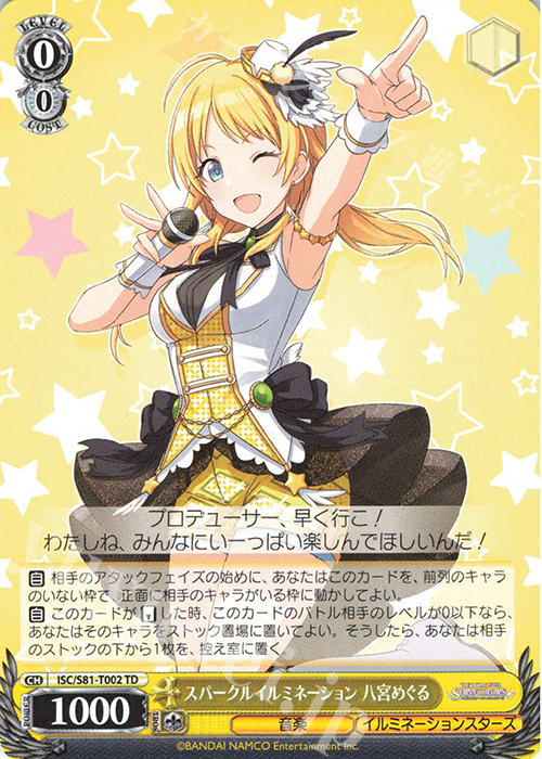 TD スパークルイルミネーション 八宮めぐる | 販売 | トライアルデッキ+「アイドルマスター シャイニーカラーズ」 | ヴァイスシュヴァルツ