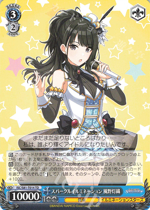 TD スパークルイルミネーション 風野灯織 | 販売 | トライアルデッキ+「アイドルマスター シャイニーカラーズ」 | ヴァイスシュヴァルツ