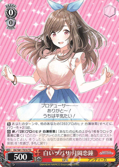 TD 白いツバサ 月岡恋鐘 | 販売 | トライアルデッキ+「アイドルマスター シャイニーカラーズ」 | ヴァイスシュヴァルツ