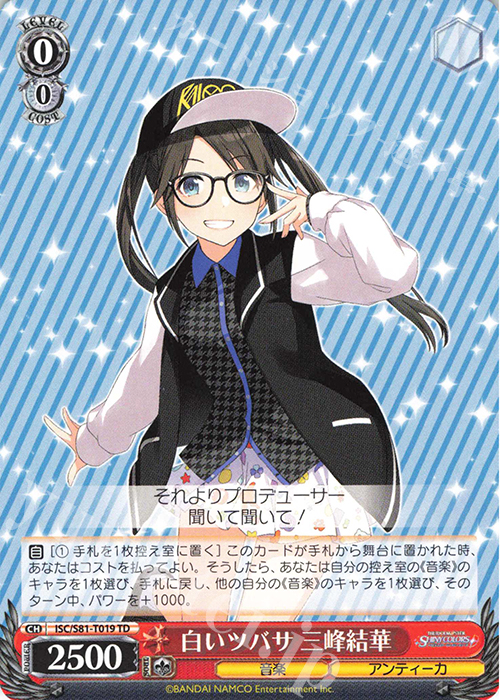 TD 白いツバサ 三峰結華 | 販売 | トライアルデッキ+「アイドルマスター シャイニーカラーズ」 | ヴァイスシュヴァルツ