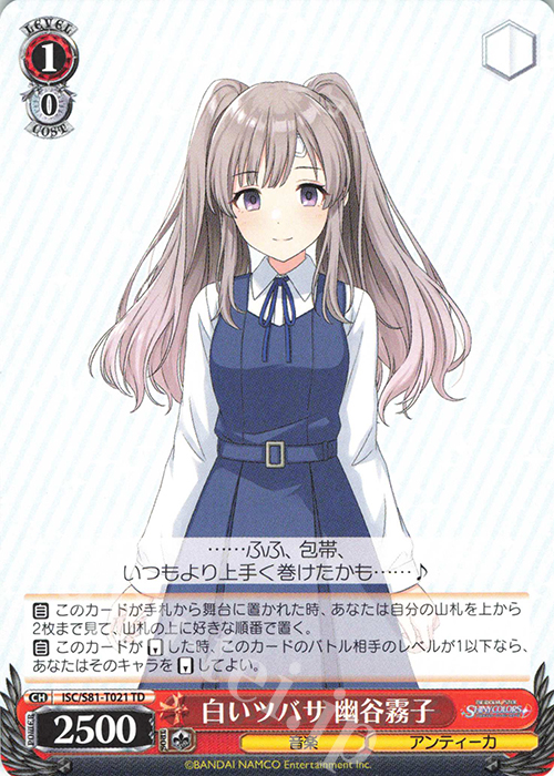 TD 白いツバサ 幽谷霧子 | 販売 | トライアルデッキ+「アイドルマスター シャイニーカラーズ」 | ヴァイスシュヴァルツ