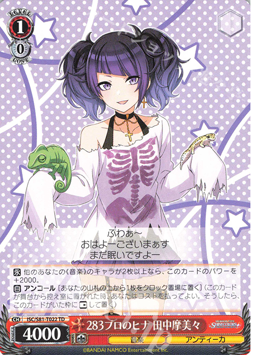 TD 283プロのヒナ 田中摩美々 | 販売 | トライアルデッキ+「アイドルマスター シャイニーカラーズ」 | ヴァイスシュヴァルツ