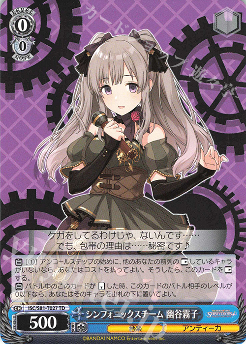 TD シンフォニックスチーム 幽谷霧子 | 販売 | トライアルデッキ+「アイドルマスター シャイニーカラーズ」 | ヴァイスシュヴァルツ