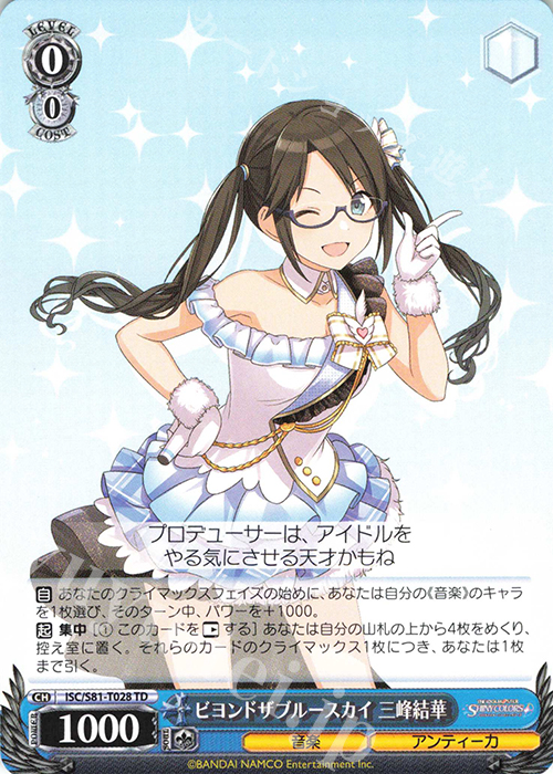 TD ビヨンドザブルースカイ 三峰結華 | 販売 | トライアルデッキ+「アイドルマスター シャイニーカラーズ」 | ヴァイスシュヴァルツ